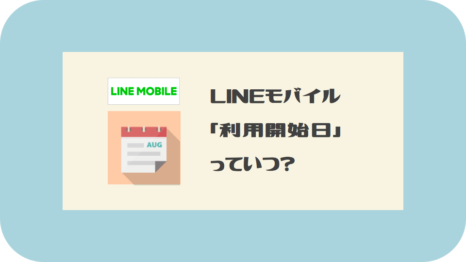 ライン モバイル プラン 変更 ライン モバイル プラン 変更