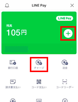 LINE Pay画面でチャージ