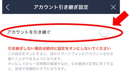 Line引き継ぎ方法 準備編 Mnp 機種変更前に事前準備を