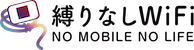 縛りなしWiFiロゴ