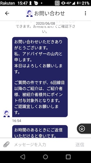 要注意】Twitterやブログに記載の楽天モバイル紹介IDは使ってはいけない