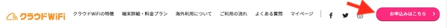1-クラウドWiFi_申込ボタン
