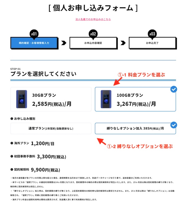 2-それがだいじWiFi_申し込み_契約内容＆お客様情報
