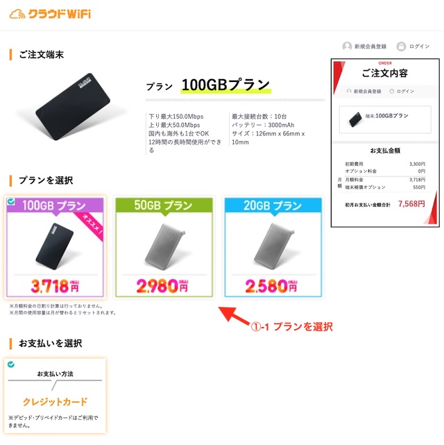 2-クラウドWiFi_プラン選択