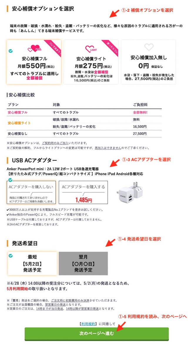 3-クラウドWiFi_プラン選択2