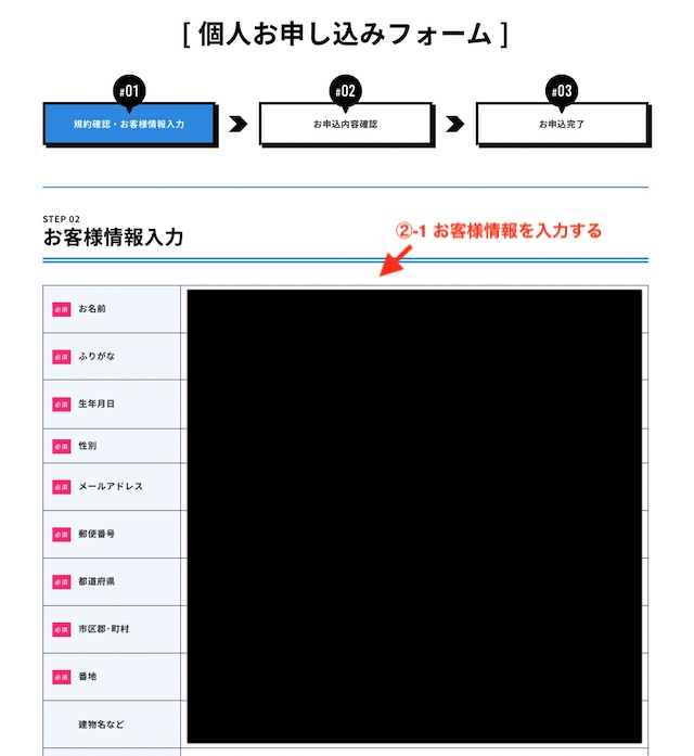 4-それがだいじWiFi_申し込み_お客様情報