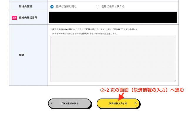 5-それがだいじWiFi_申し込み_お客様情報2