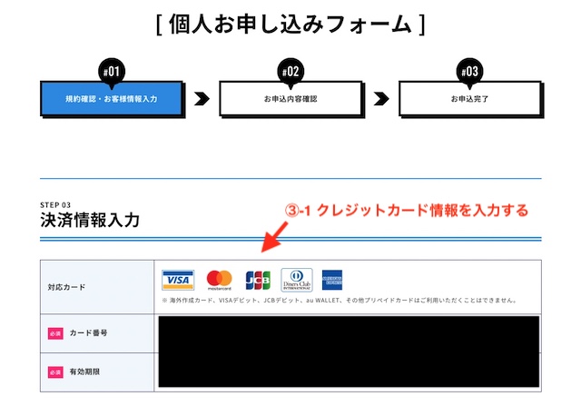 6-それがだいじWiFi_申し込み_決済情報