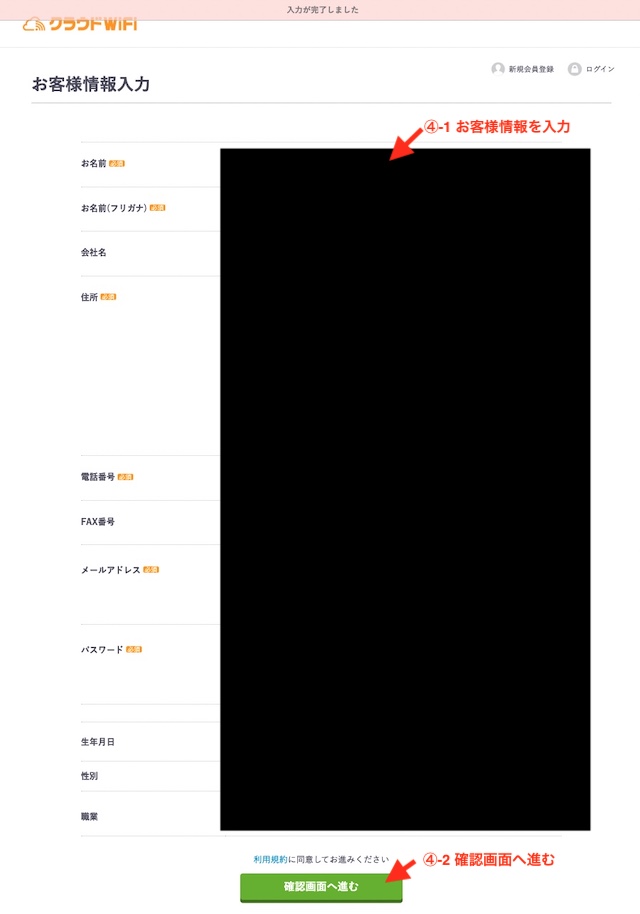 6-クラウドWiFi_お客様情報入力
