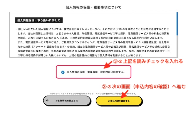 7-それがだいじWiFi_申し込み_決済情報2