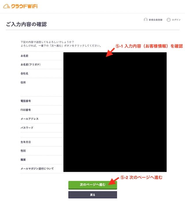 7-クラウドWiFi入力内容確認
