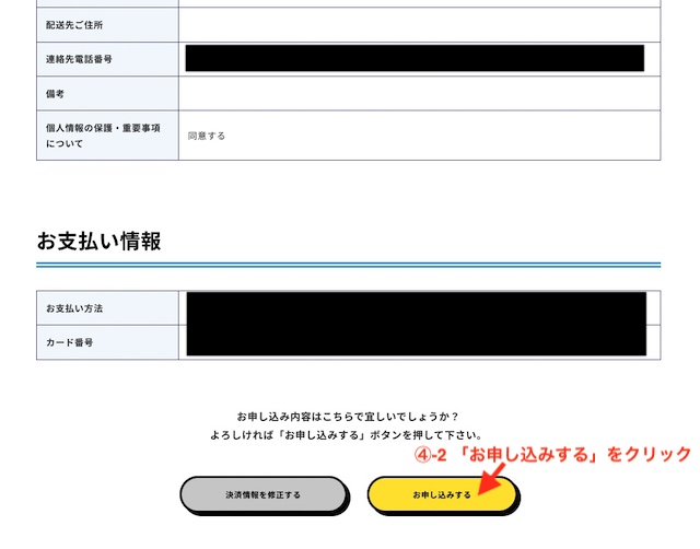 9-それがだいじWiFi_申し込み_申し込み内容2