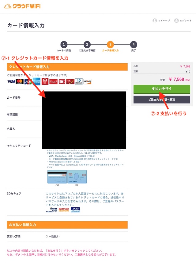 9-クラウドWiFi_カード情報入力
