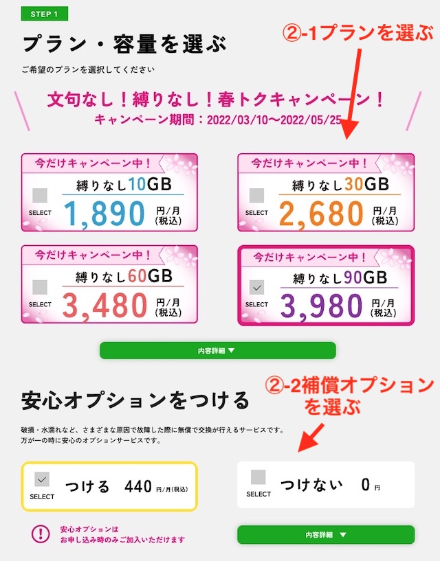縛りなしWiFiお申し込み画面1-1