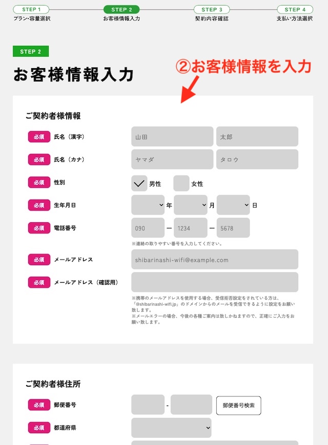 縛りなしWiFiお申し込み画面2-1