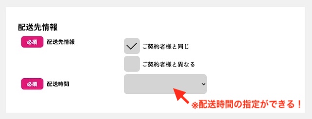 縛りなしWiFi申し込み画面2-2（配送時間指定）