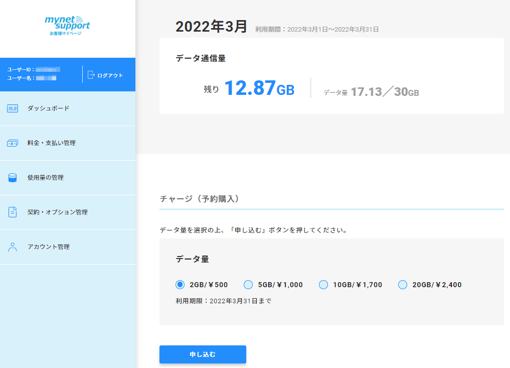 それがだいじWiFiのマイページ（データチャージ）