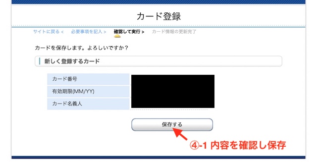 3-最安値保証WiFi_クレジットカードの登録2
