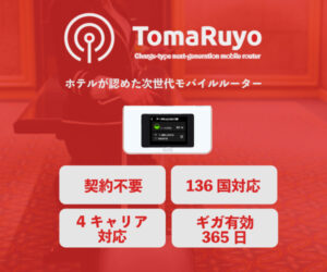 トマルヨ