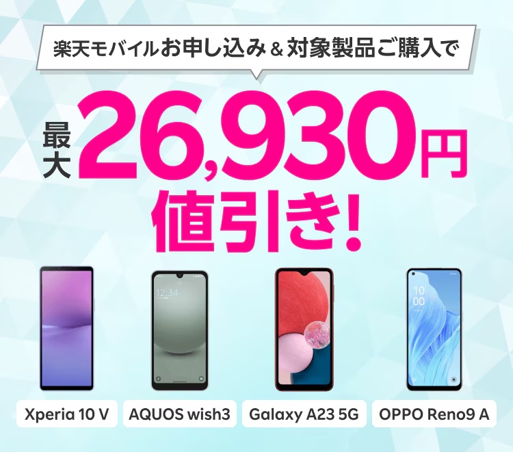 【Android対象製品限定】特価キャンペーン